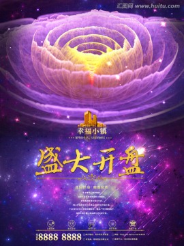房地產(chǎn)宣傳廣告