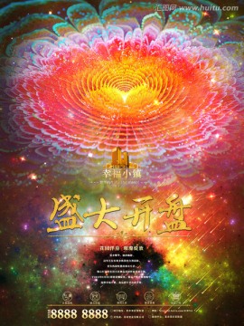 房地產(chǎn)宣傳廣告
