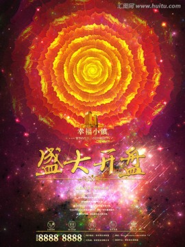 房地產(chǎn)宣傳廣告