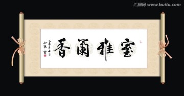 室雅蘭香