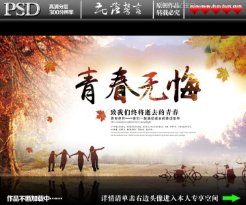 青春無(wú)悔