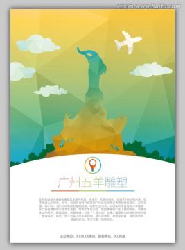 廣州五羊雕塑矢量