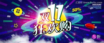 雙十一創(chuàng)意海報