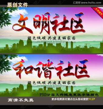 和諧文明社區(qū)