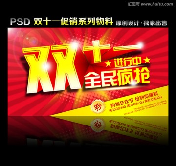 雙十一 全民瘋搶