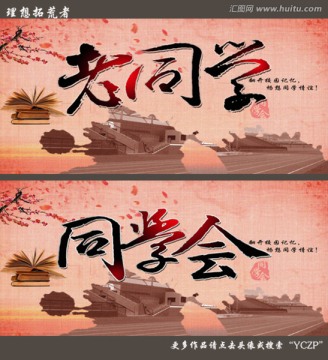 同學(xué)會