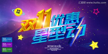 雙十一優(yōu)惠星型動(dòng)
