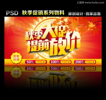秋季大促 提前放價(jià)