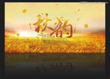 秋韻