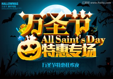 萬圣節(jié)