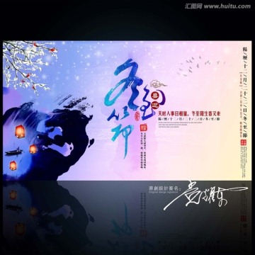 冬至節(jié)