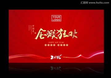 2016新年背景墻
