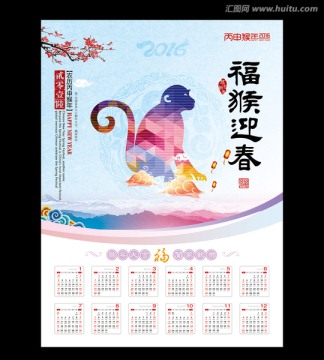 2016年歷 猴年掛歷