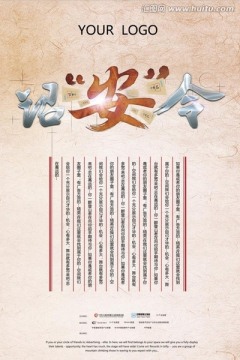 招聘海報 創(chuàng)意招聘 詔安令