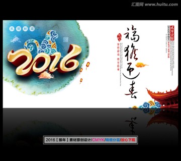 2016 猴年中国风