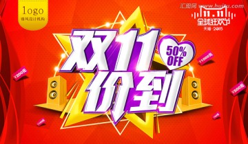 雙11價到