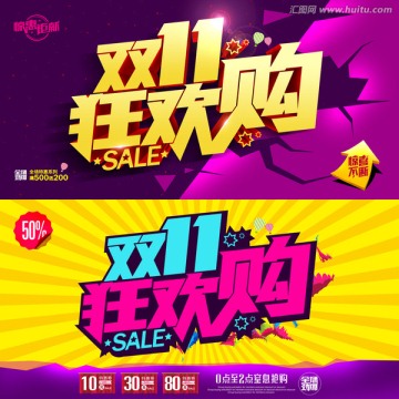 雙十一狂歡購(gòu)