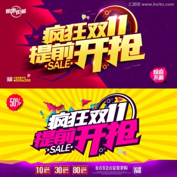 瘋狂雙十一提前開搶