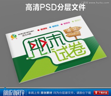 小學(xué)語文期末試卷封皮