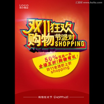 雙十一海報(bào)