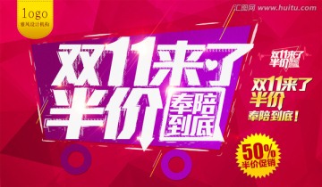 雙11來(lái)了