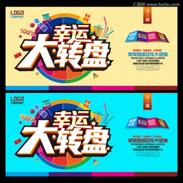 抽獎 大轉盤