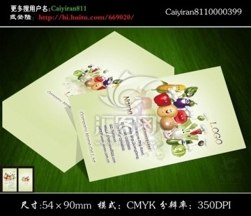 卡通蔬菜水果批發零售名片