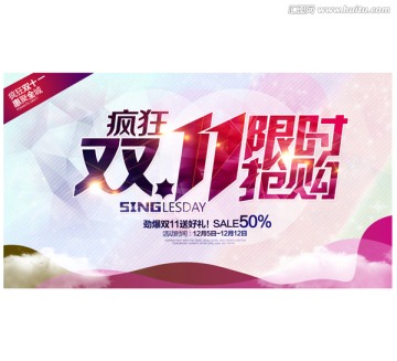 雙十一
