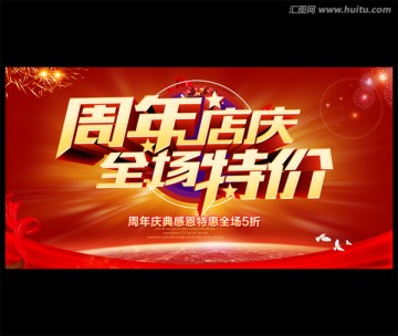 周年慶