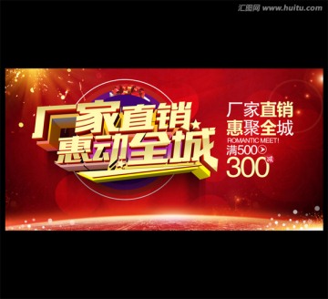 廠家直銷 惠動全城
