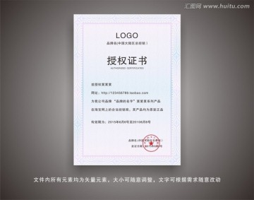 授權(quán)證書