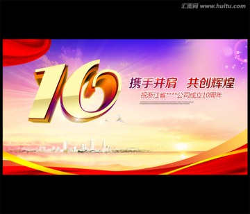 10周年慶