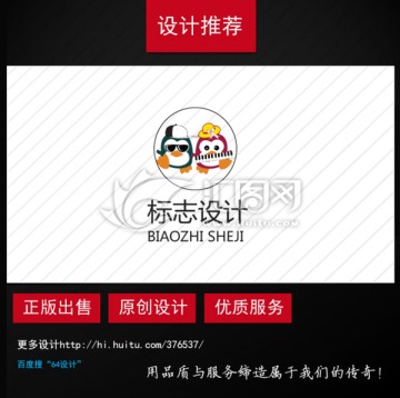 企鹅卡通吉祥物logo设计