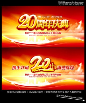 20周年慶