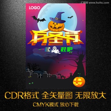 萬圣節(jié)一起鬼混吧