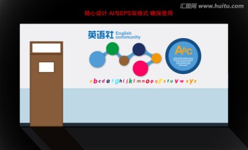 英語社