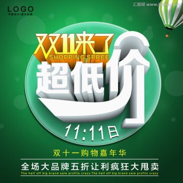 雙十一 11