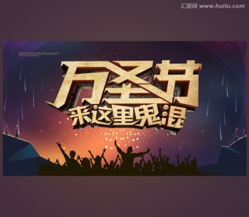 萬圣節(jié)