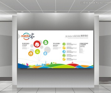 校園文化墻