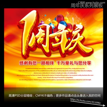1周年慶