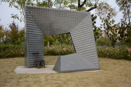 芜湖雕塑公园 天井2号