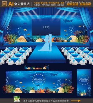 LED海底世界主題婚禮