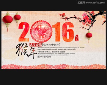 中國風(fēng)2016猴年海報設(shè)計素材