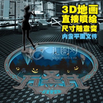 萬圣節(jié)地畫