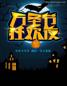 萬(wàn)圣節(jié)