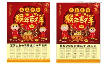 日歷農(nóng)歷掛歷