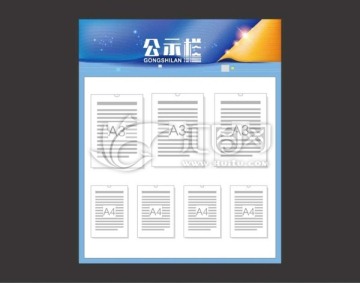 公示欄