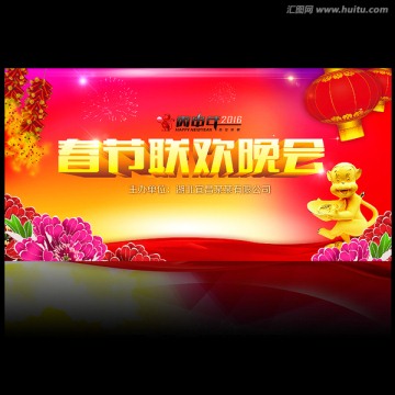 春節(jié)聯(lián)歡晚會