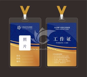 高檔工作證