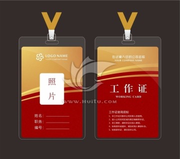 高檔工作證